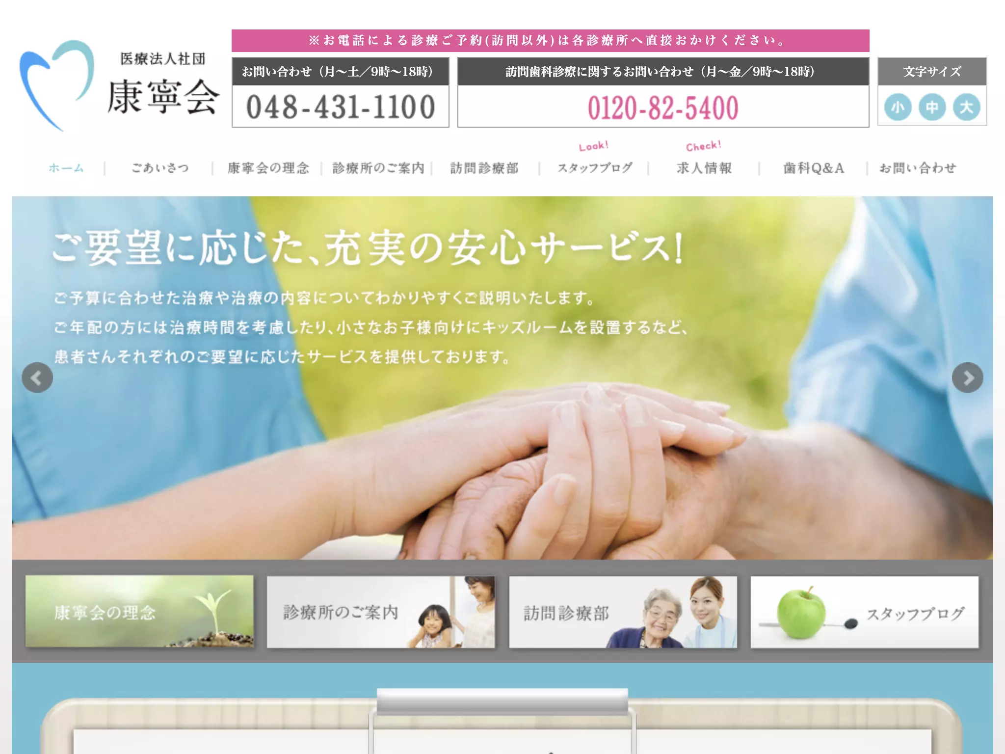 医療法人社団康寧会　立川歯科医院津田町診療所の画像